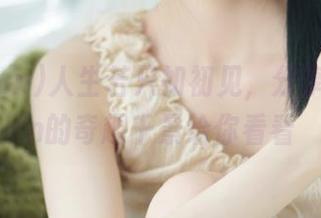 人生若只如初见，分享166fun的奇趣千景给你看看