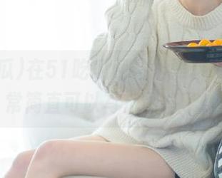 在51吃瓜网站，黑料明星的日常简直可以写成图鉴了！