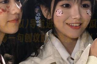导航进51每日吃瓜，跟着每一句刨坟的节奏来一波！