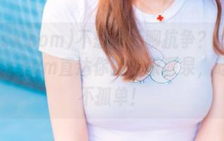 不想和无聊抗争？www.718sx.com直达你的快乐源泉，吃瓜再不孤单！