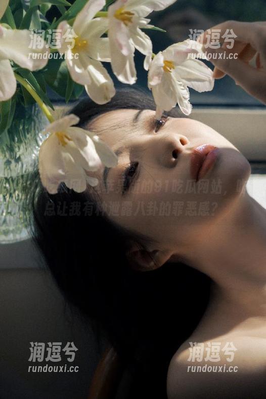 这苹果版的91吃瓜网站，咋总让我有种泄露八卦的罪恶感？-润逗兮