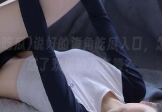 说好的海角吃瓜入口，怎么变成了欢乐的万花筒？