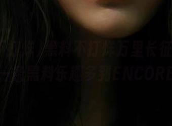 黑料不打烊万里长征app，一条黑料乐趣多到ENCORE