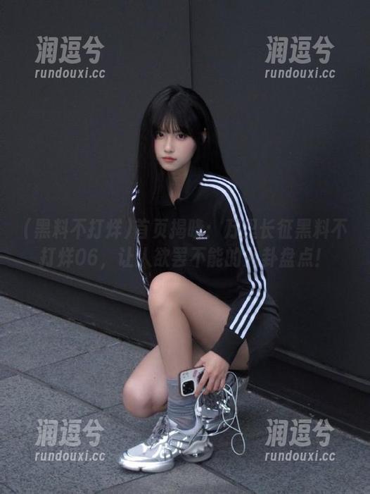 首页揭晓：万里长征黑料不打烊06，让人欲罢不能的八卦盘点！-润逗兮