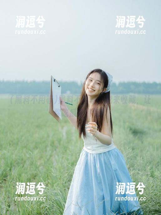 黑料不用等，速来收藏，让你吃瓜吃到饱！-润逗兮