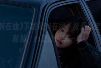 下载黑料在线，掀开瓜皮的一刹那，心里过山车一样！