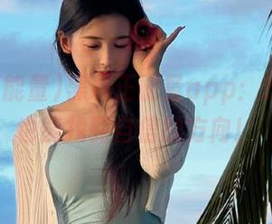 黑料正能量app：即使迷路也能找到自信的方向！