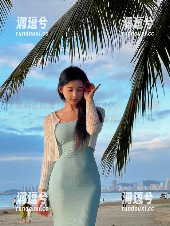 黑料正能量app:即使迷路也能找到自信的方向!-润逗兮 黑料正能量app:即使迷路也能找到自信的方向!-润逗兮