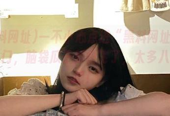 一不小心点进“黑料网址”的传送门，脑袋瓜子都快飞了，太多八卦了吧！